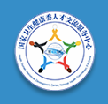 国家卫生健康委人才交流服务中心